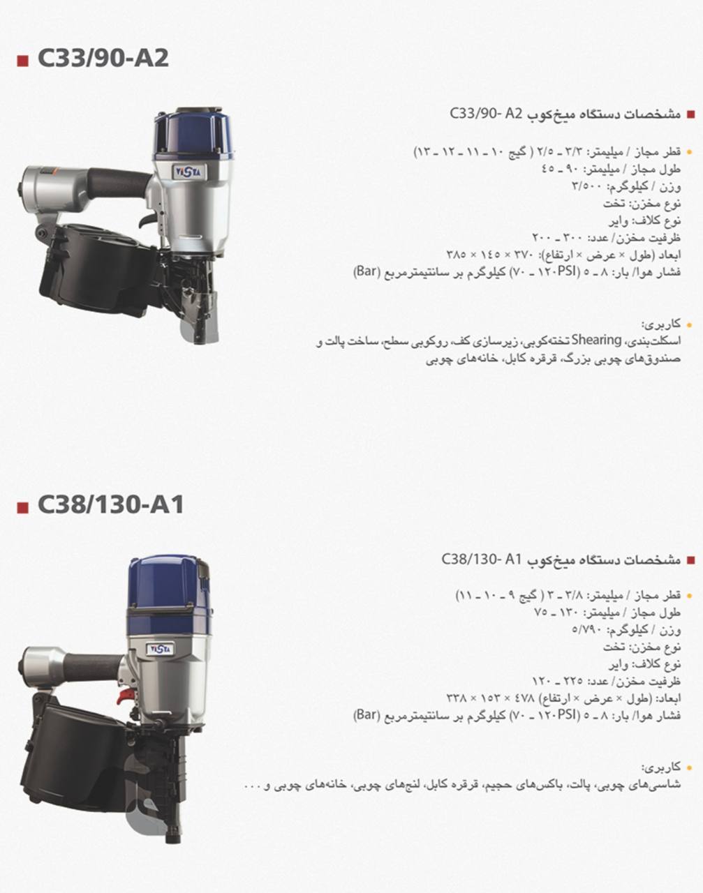 عرضه كننده انواع ميخكوب و ميخ نوارى * Vista * 