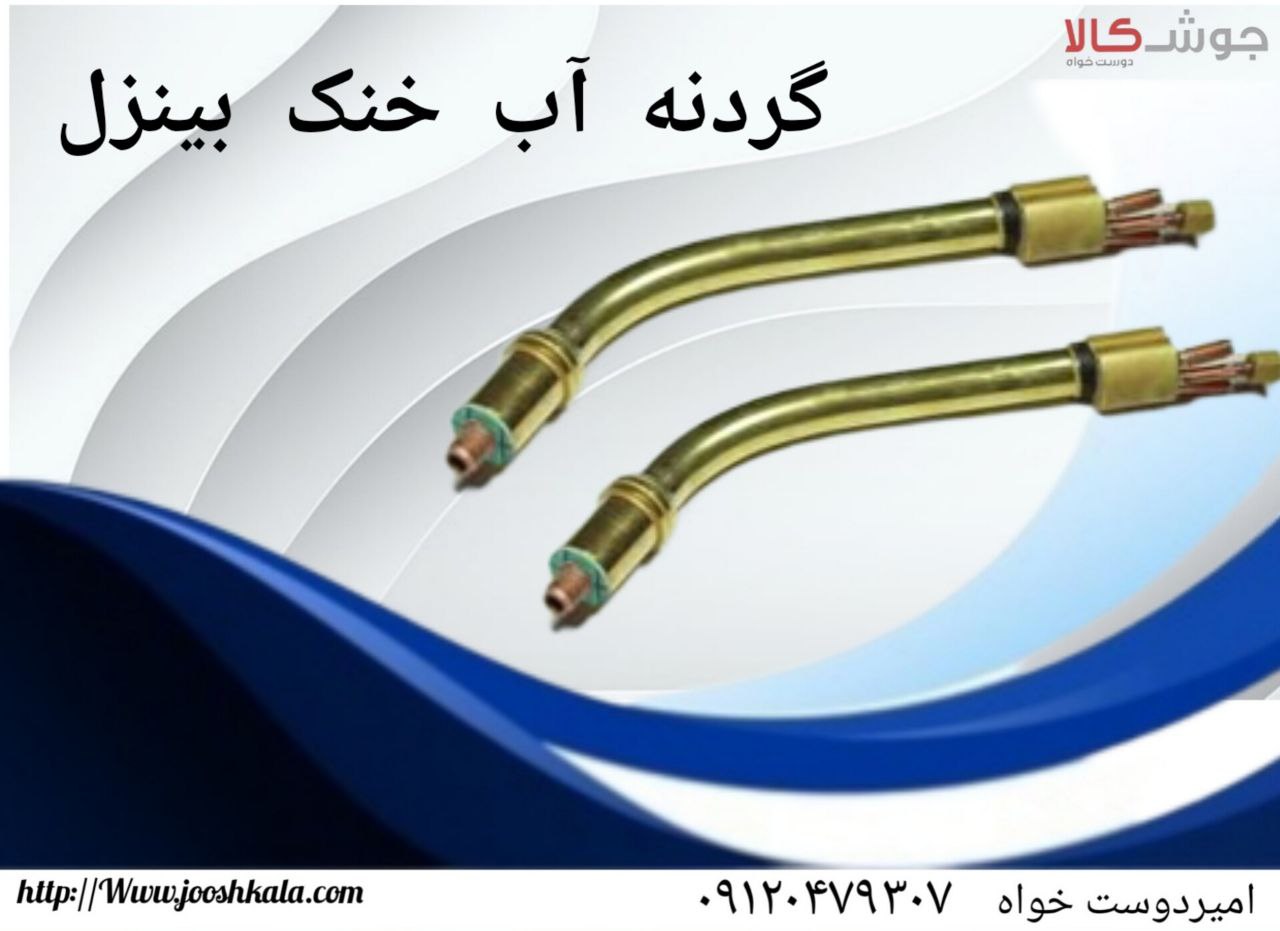 گردنه تورچ CO2 اب خنک بینزل 500 ترافیمت. 
