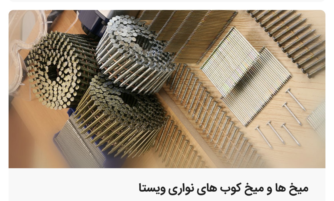 ميخ مازند
