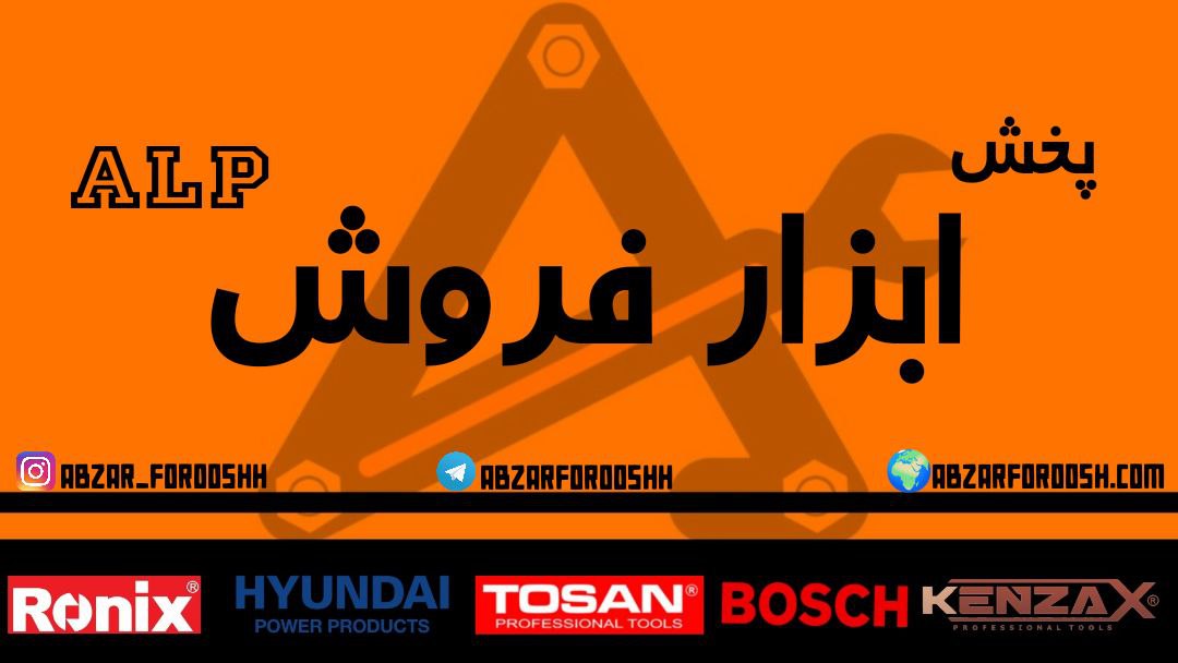 پخش ابزارفروش (کاظمیان)