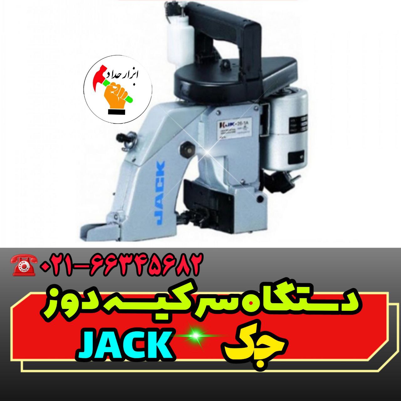  پخش ابزار حداد  