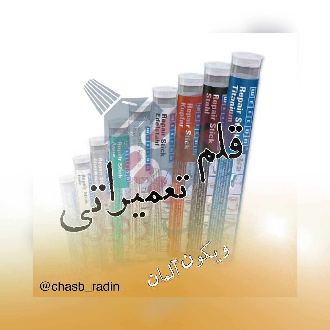 قلم تعمیراتی ویکون آلمان 