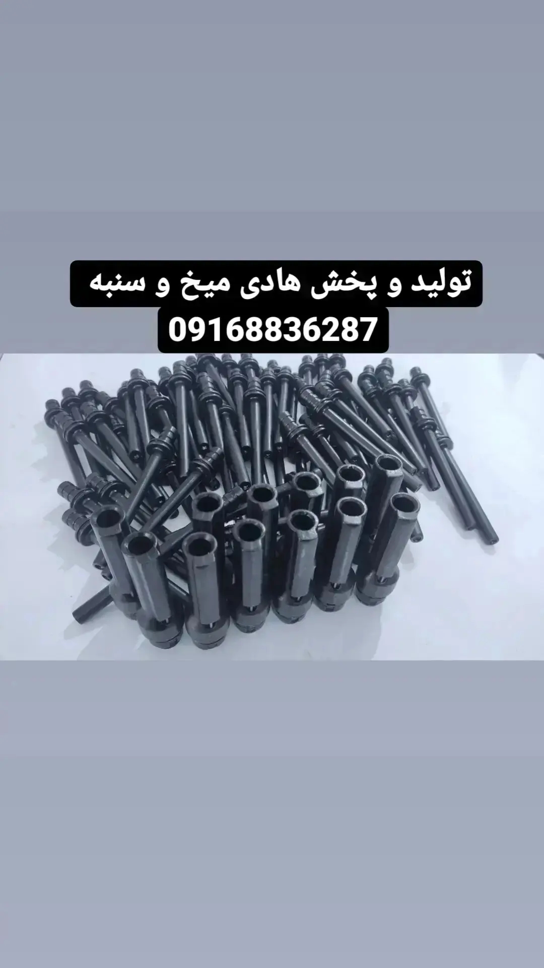 تولید و پخش سنبه میخکوب