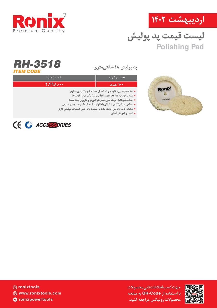 لیست قیمت اردیبهشت ماه ۱۴۰2 رونیکس 