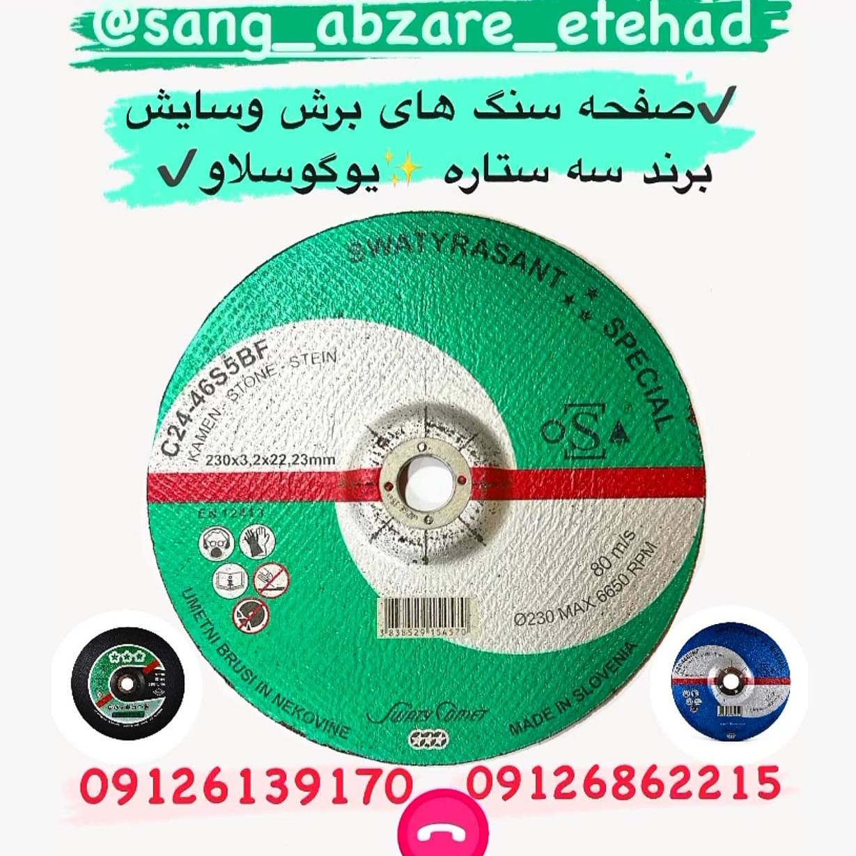 صفحه سنگ های برش و سایش برند سه ستاره یوگوسلاو