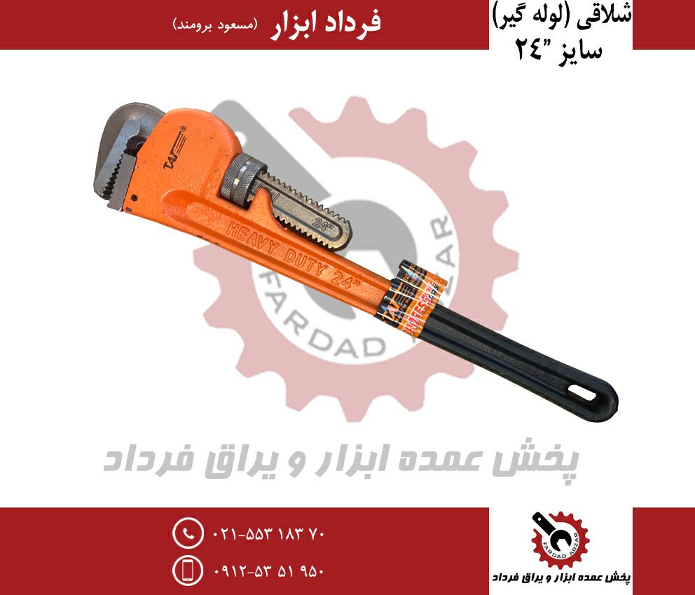 شلاقی (لوله گیر) سایز ۲۴ تات