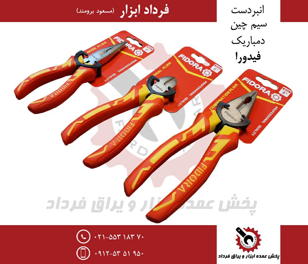 انبردست، سیم چین، دمباریک فیدورا