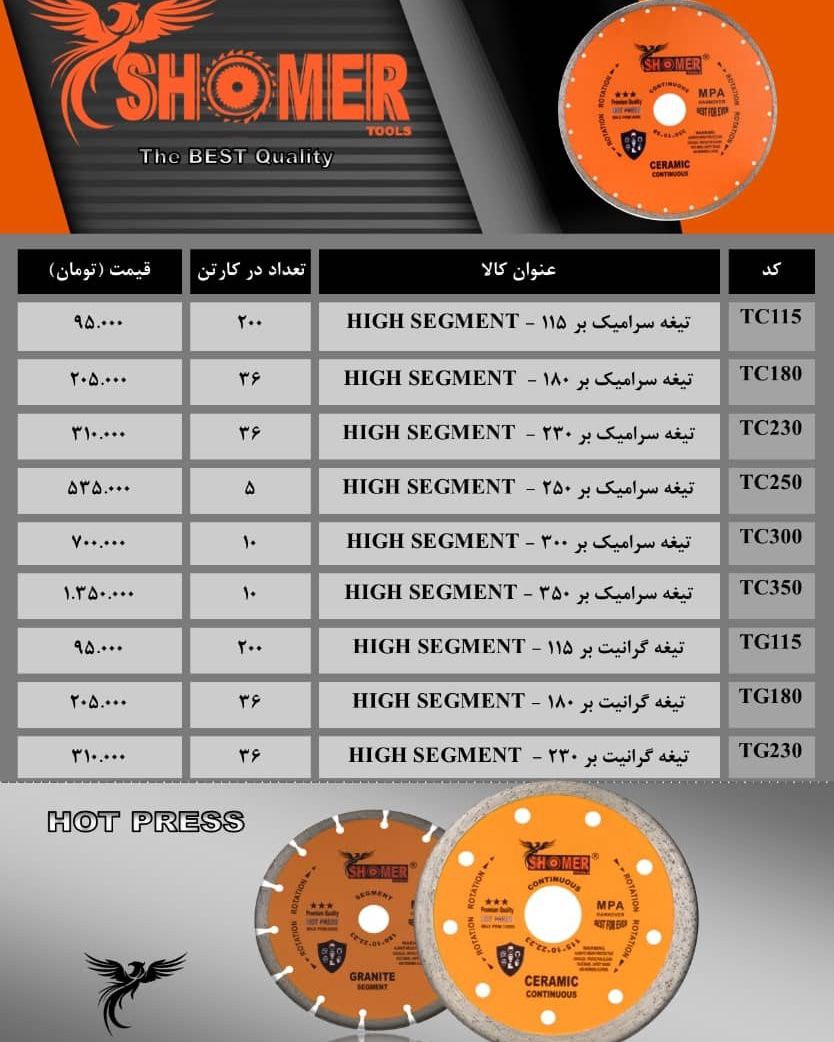 گرانیت بر و سرامیک بر شومر
