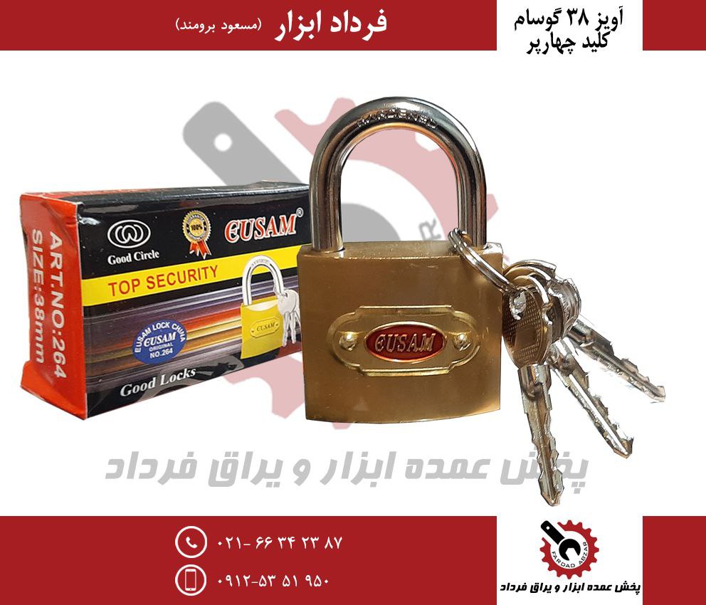 قفل آویز ۳۸ کلید چهارپر