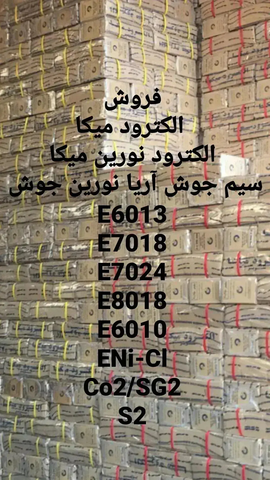 قیمت روز فروش سیم جوشCo۲ یورومتال،آوا،میکا،آریا نورین جوش،کیان جوش،اعتماد یزد