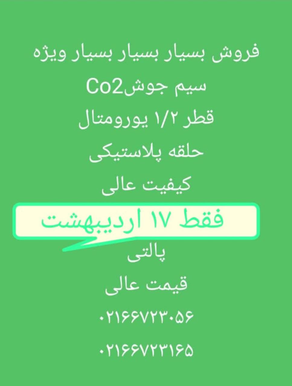 قیمت روز فروش ویژه سیم جوش آهن ‌Co2 میکا،یورومتال،آریا نورین جوش،آوا،کیان جوش،اعتماد یزد و گلد چینی