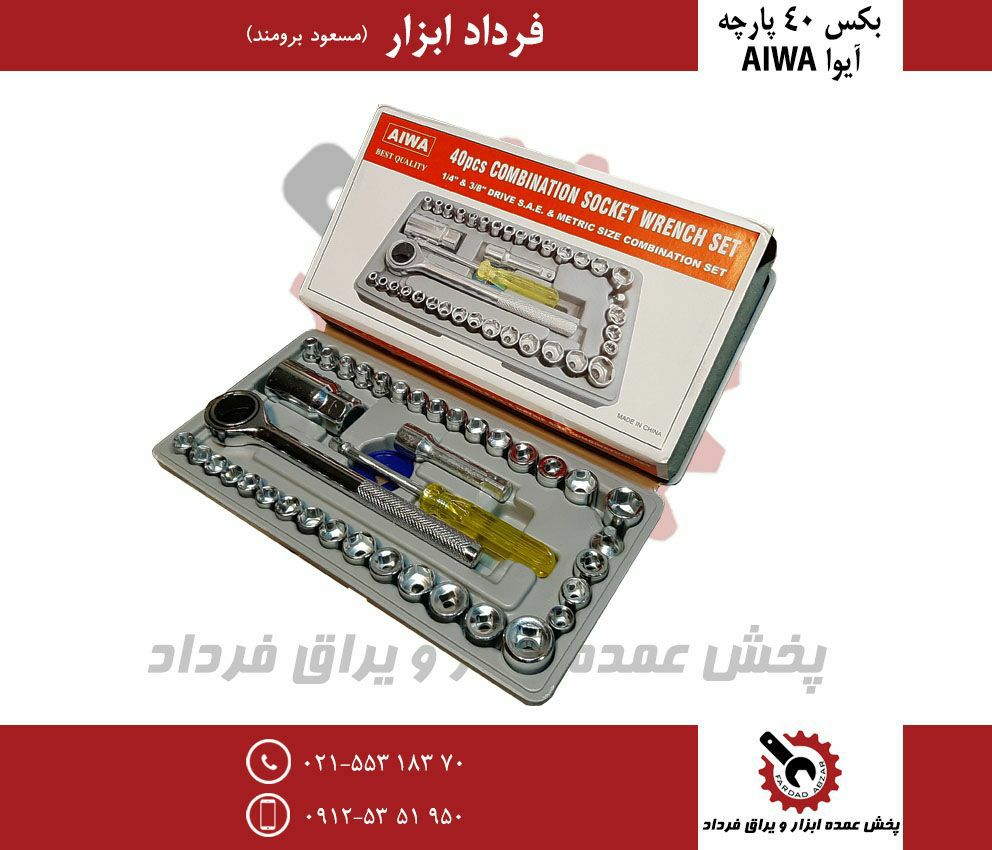 بکس ۴۰ پارچه آیوا