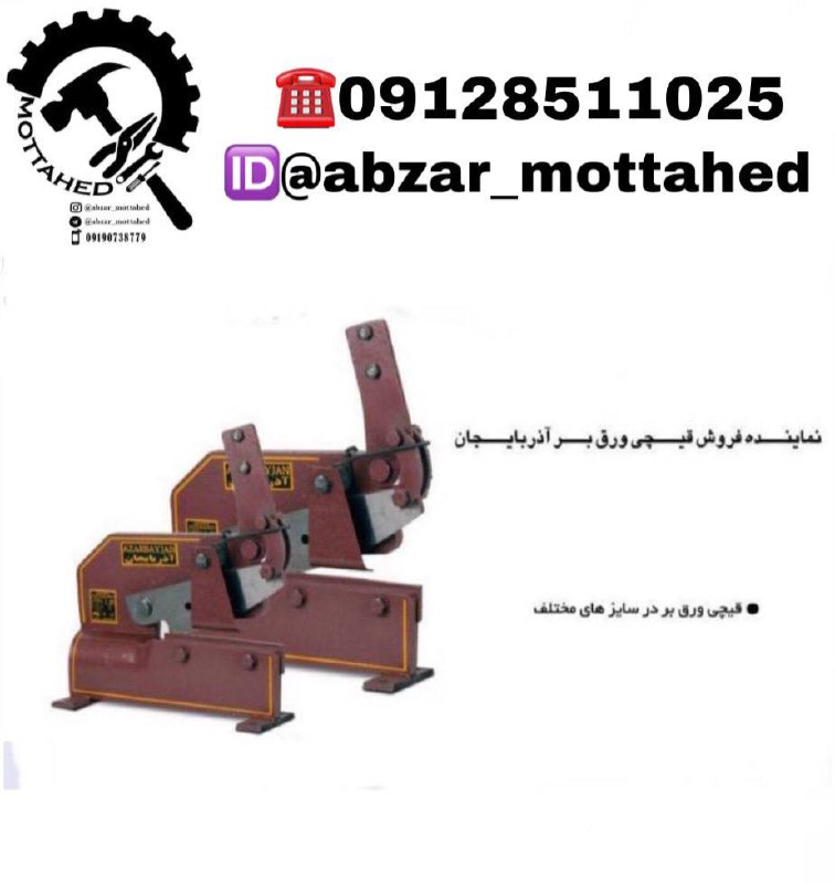 لیست قیمت قیچی ورقبرزمینی آذربایجان