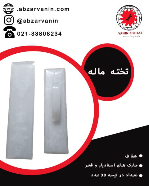 تخته ماله 