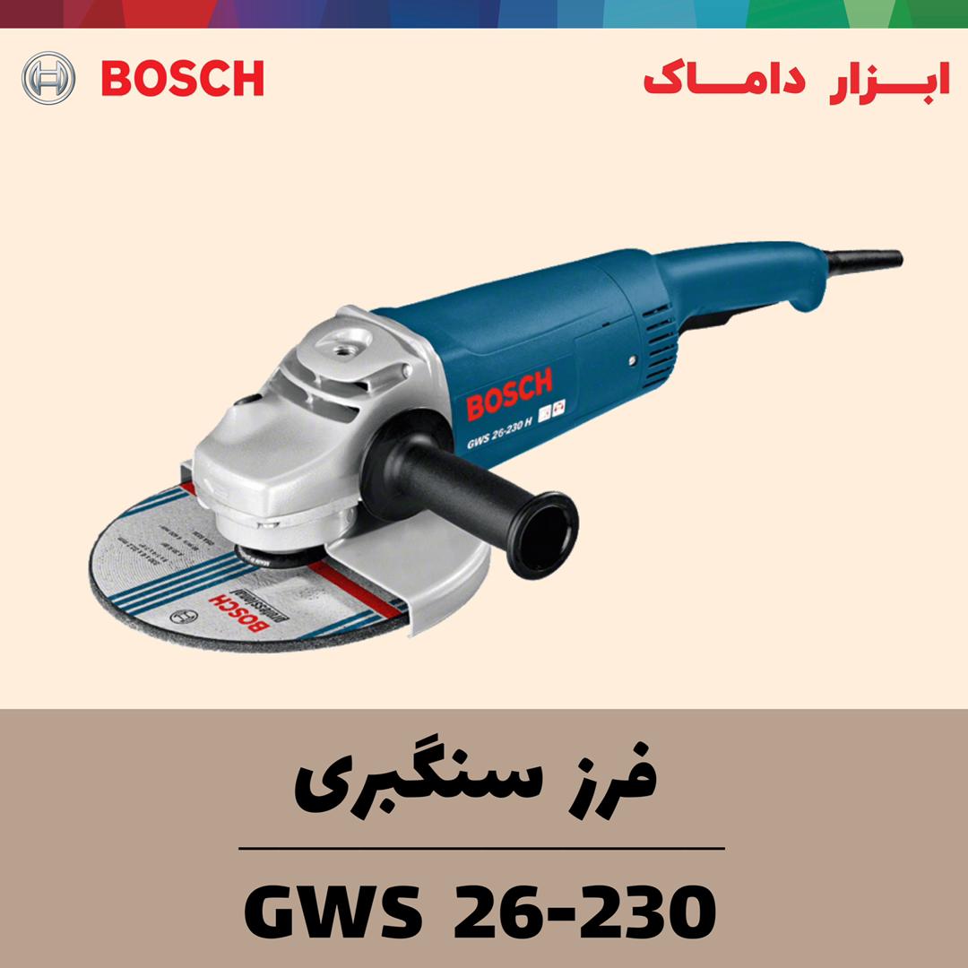 سنگ فرز سنگبری 2600 وات بوش