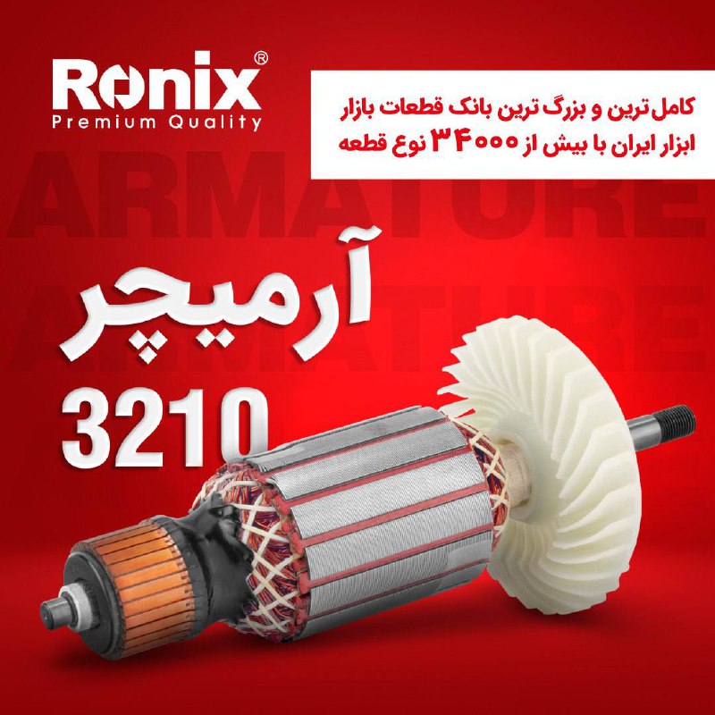تأمین #قطعات_یدکی_کلیه_ابزار_الات_برقی