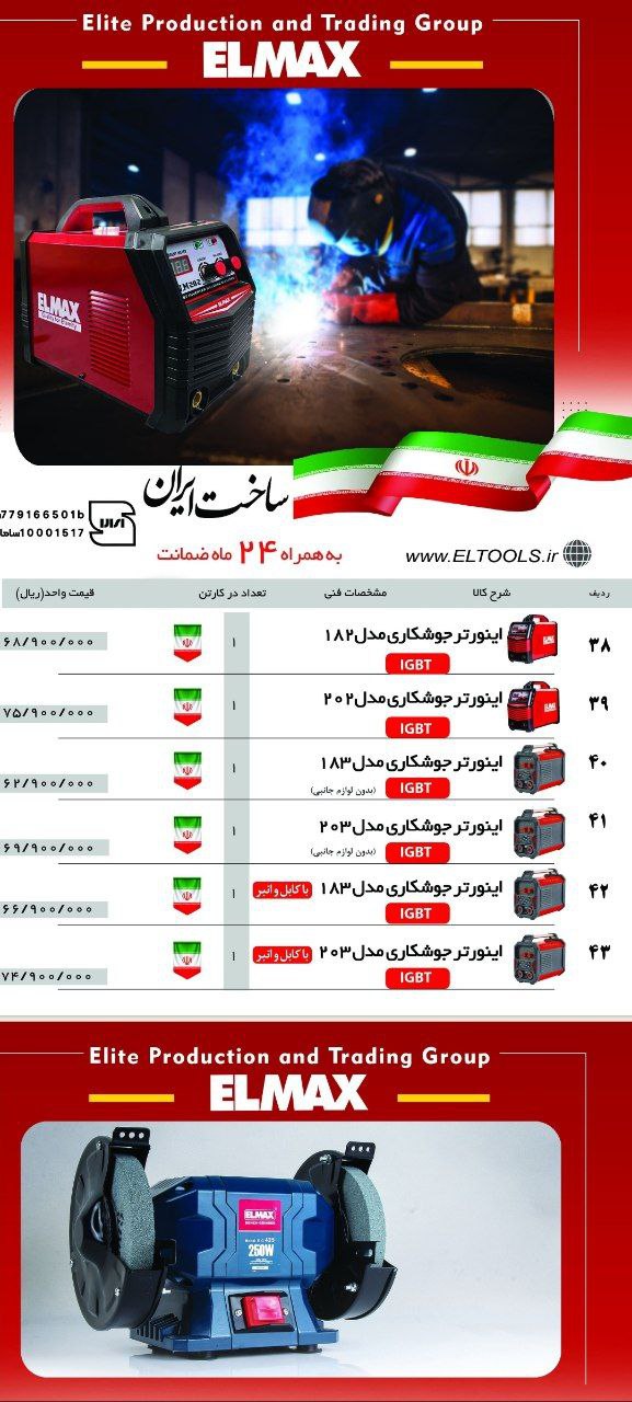 لیست محصولات المکس