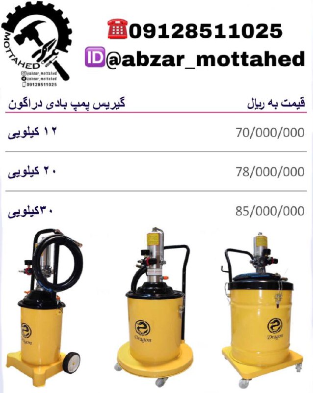 لیست قیمت گیریس پمپ بادی دراگون