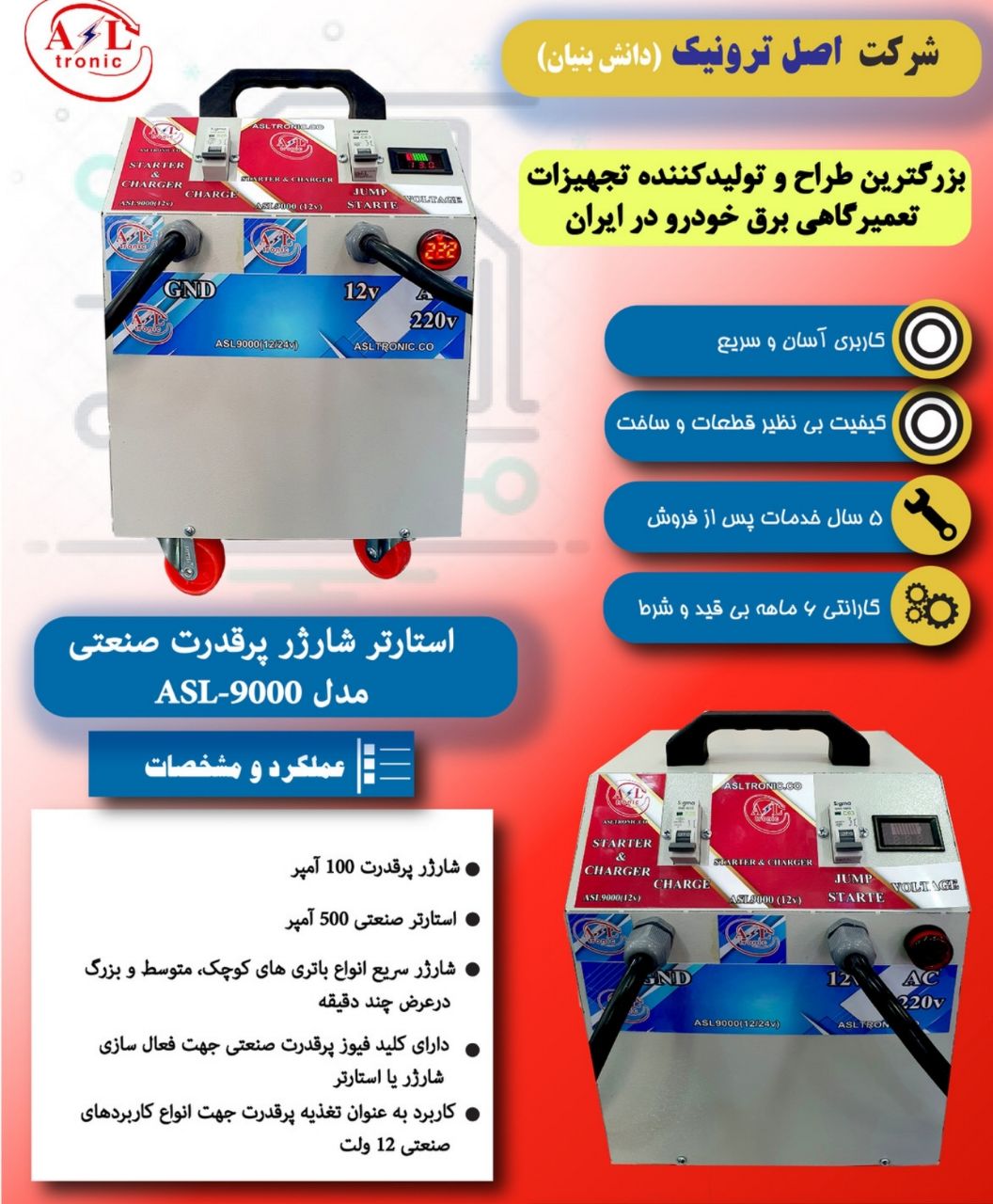 استارتر شارژر پر قدرت صنعتی