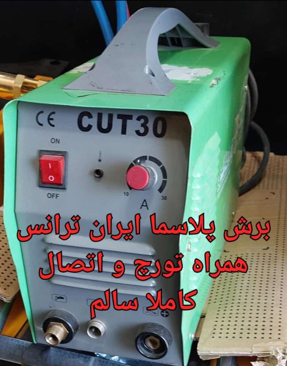 برش پلاسما ایران ترانس 