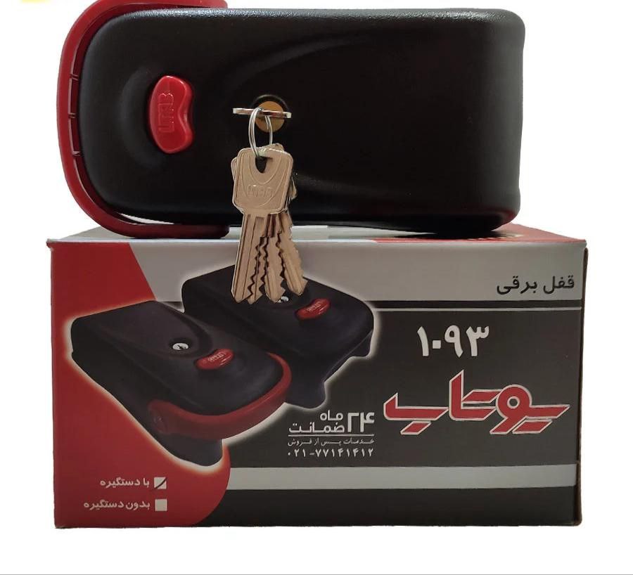 قفل حیاطی برقی یوتاب