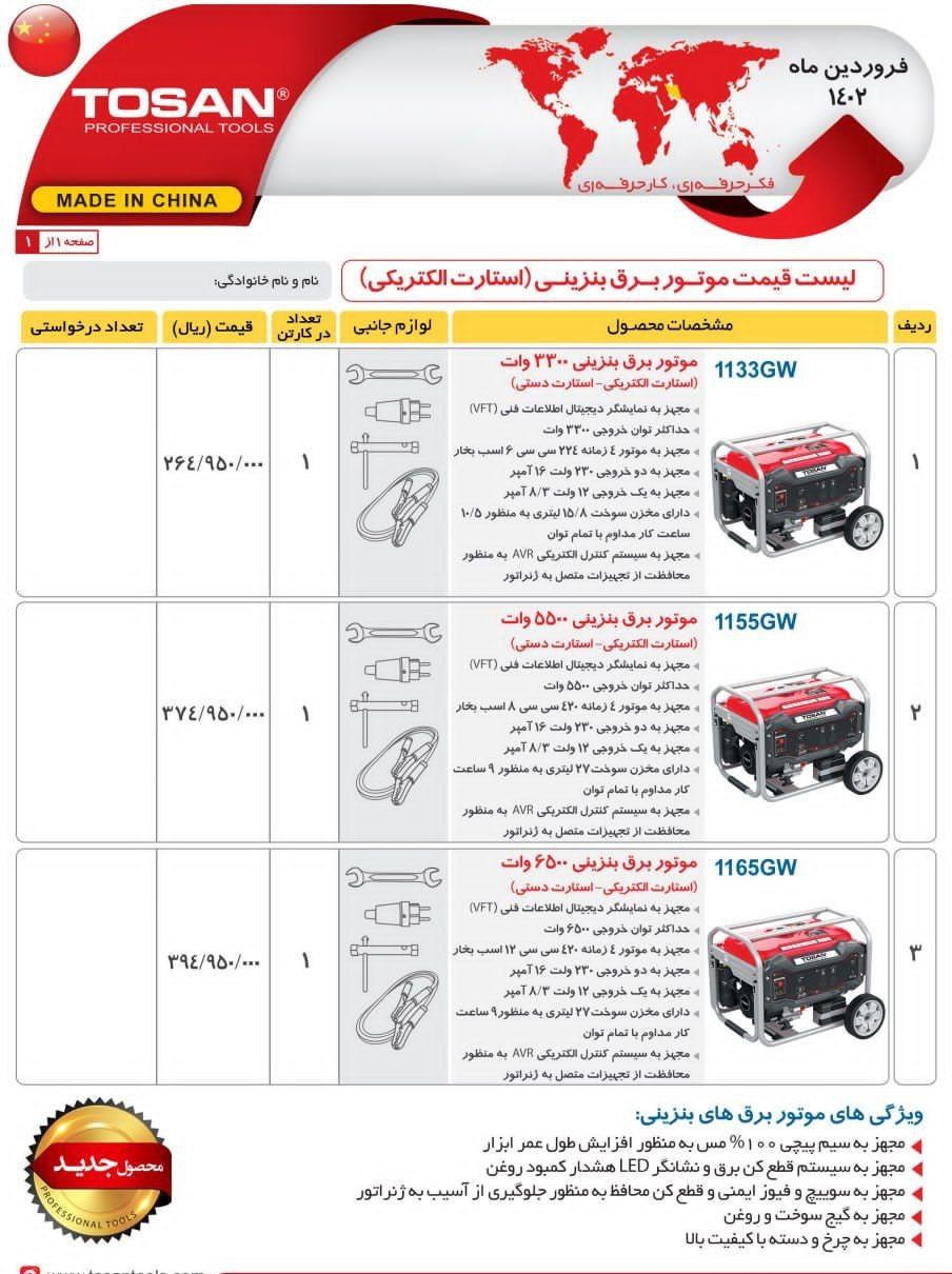 لیست محصولات توسن قیمت عالی 