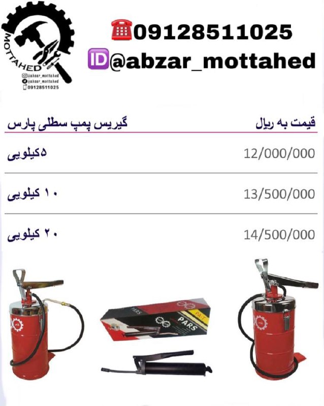 لیست قیمت گیریس پمپ سطلی پارس