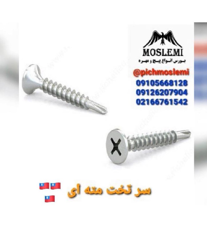 پيچ مسلمي