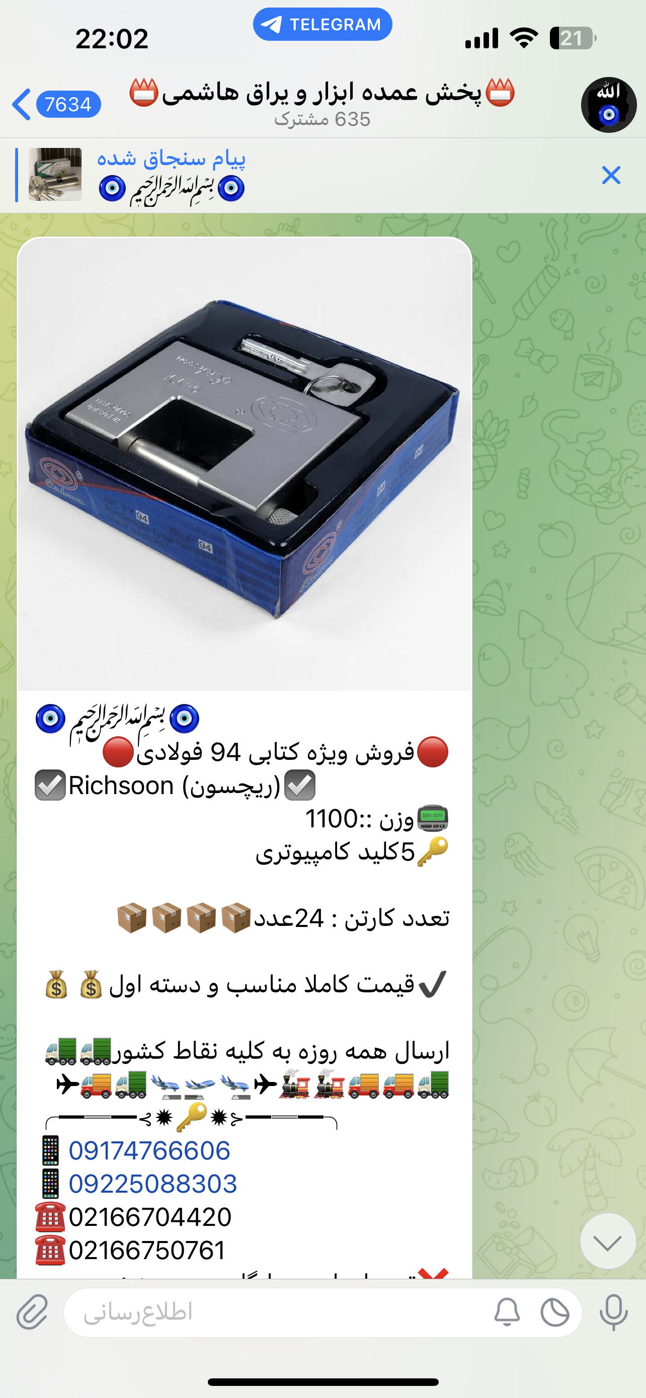 کتابی ۹۴فولادی