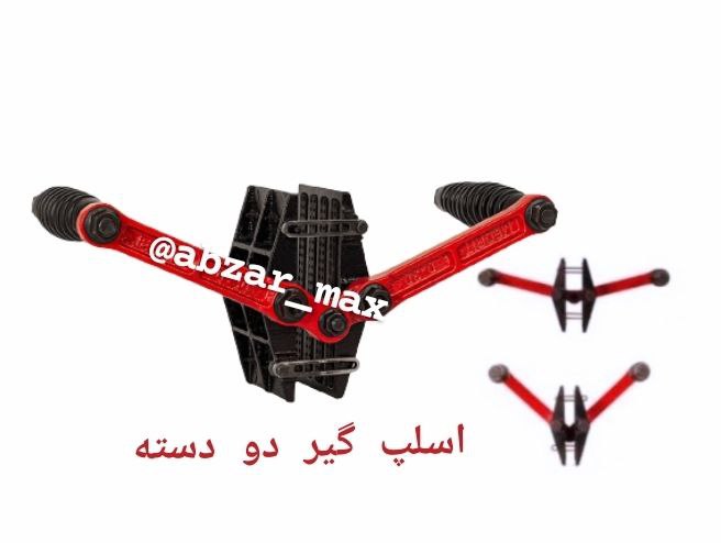 ابزار مکث ایرانیان عرضه و فروشنده اسلب گیر دو دسته ابزاری برای حمل و نقل ورق ها و اسلب ها سنگی ، چوب