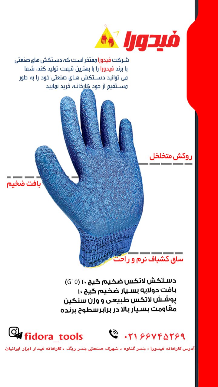 دستکش ضد برش فیدورا