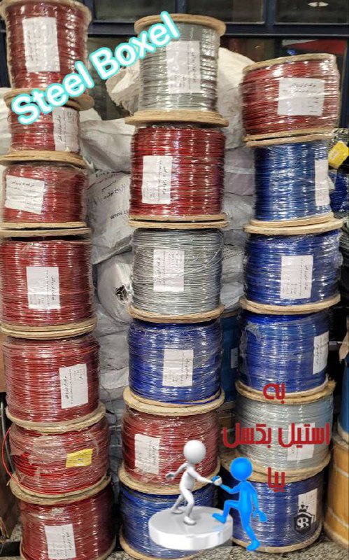 انواع سیم بکسل روکشدار بابهترین کیفیت و نازل ترين قيمت (دسته اول بازار حسن آباد) در فروشگاه استيل بك