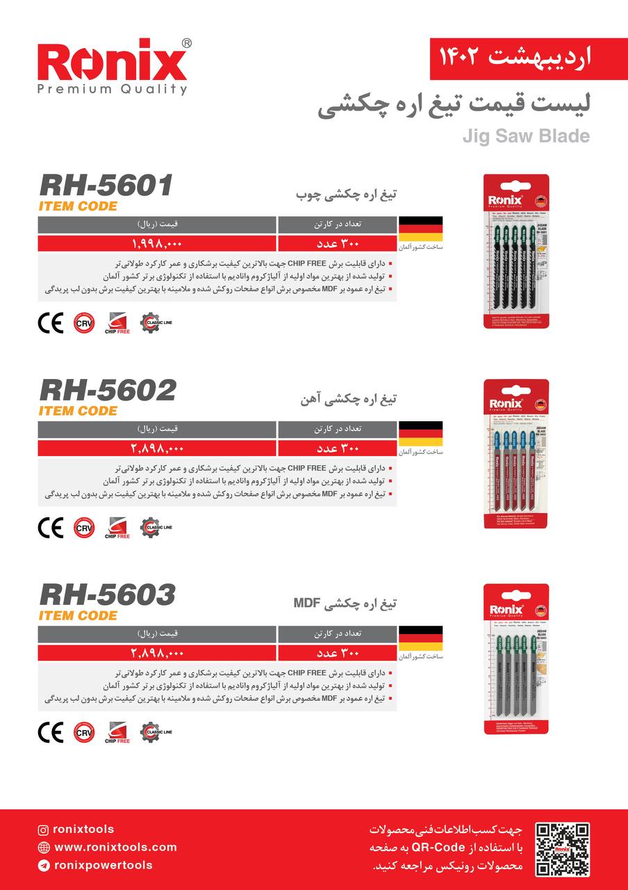 لیست قیمت اردیبهشت ماه ۱۴۰2 رونیکس 