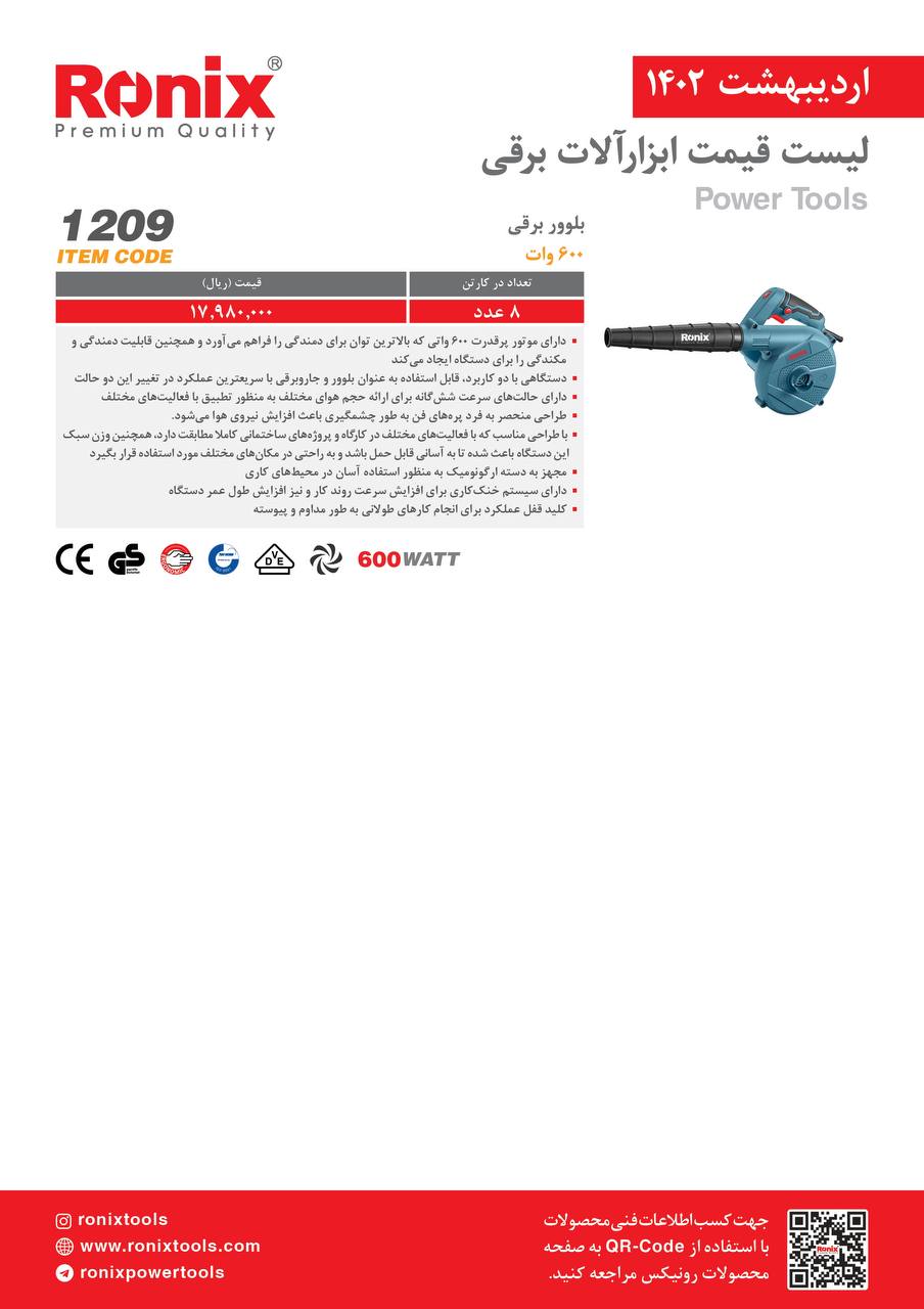 لیست قیمت اردیبهشت ماه ۱۴۰2 رونیکس 