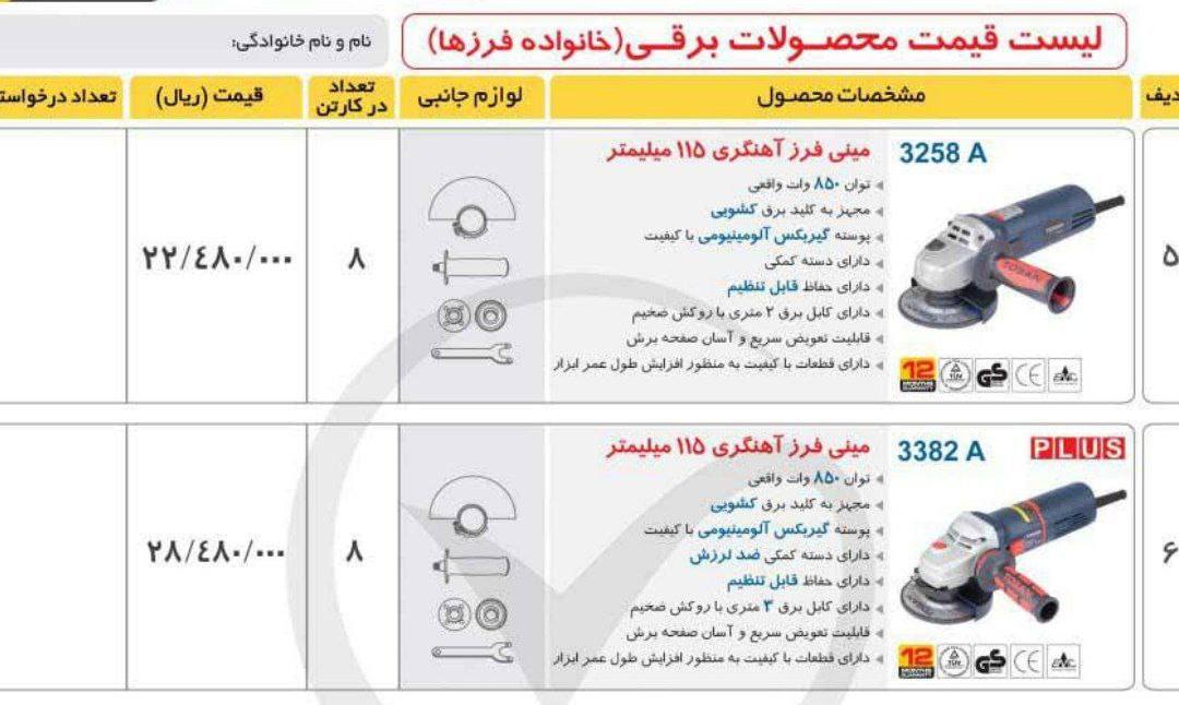 مینی فرز ۳۲۵۸ توسن 