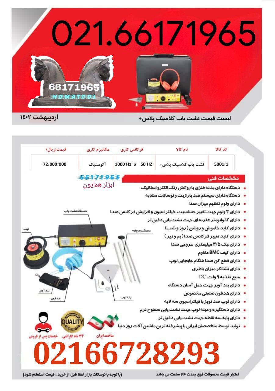  دستگاه نشست یاب کلاسیک