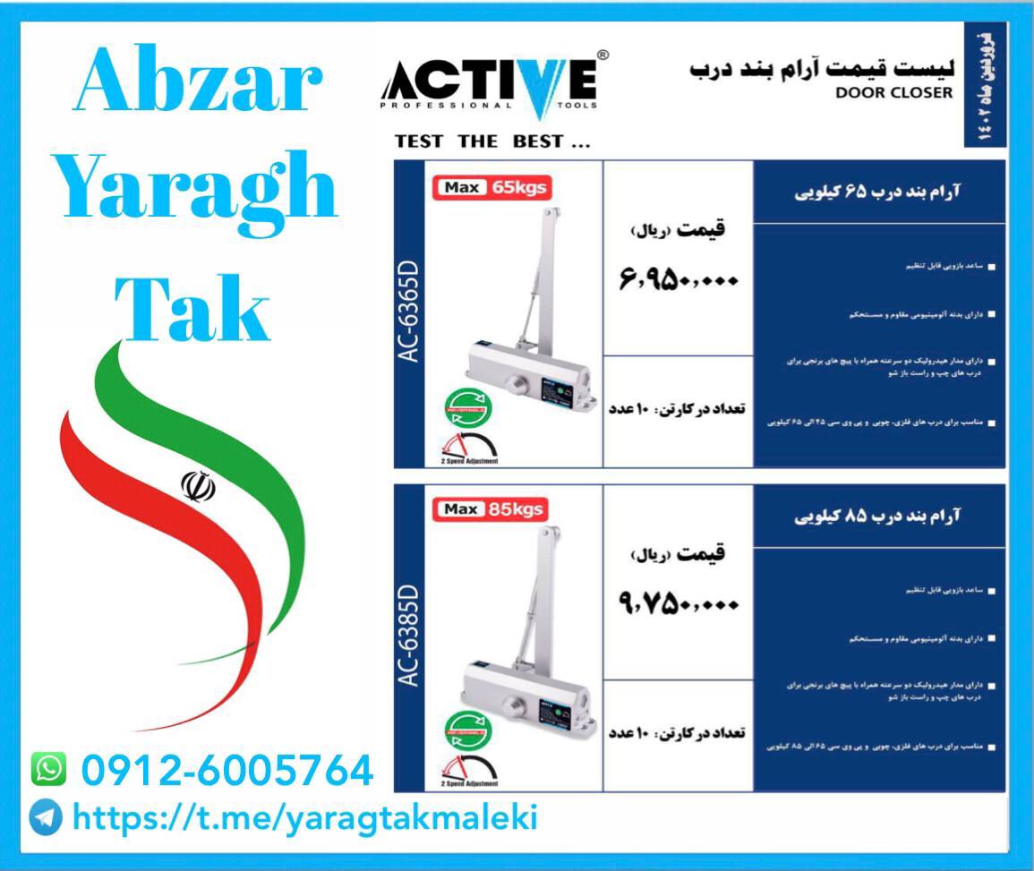 فنر درب کمپرسی نمره ۲ و ۳ اکتیو 