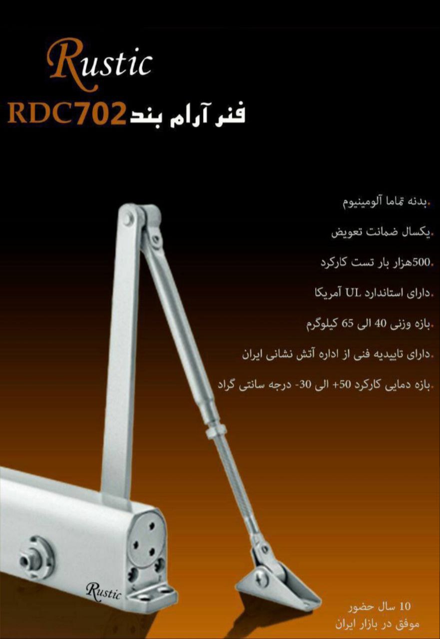 ‼️فنر آرام بند Rustic‼️