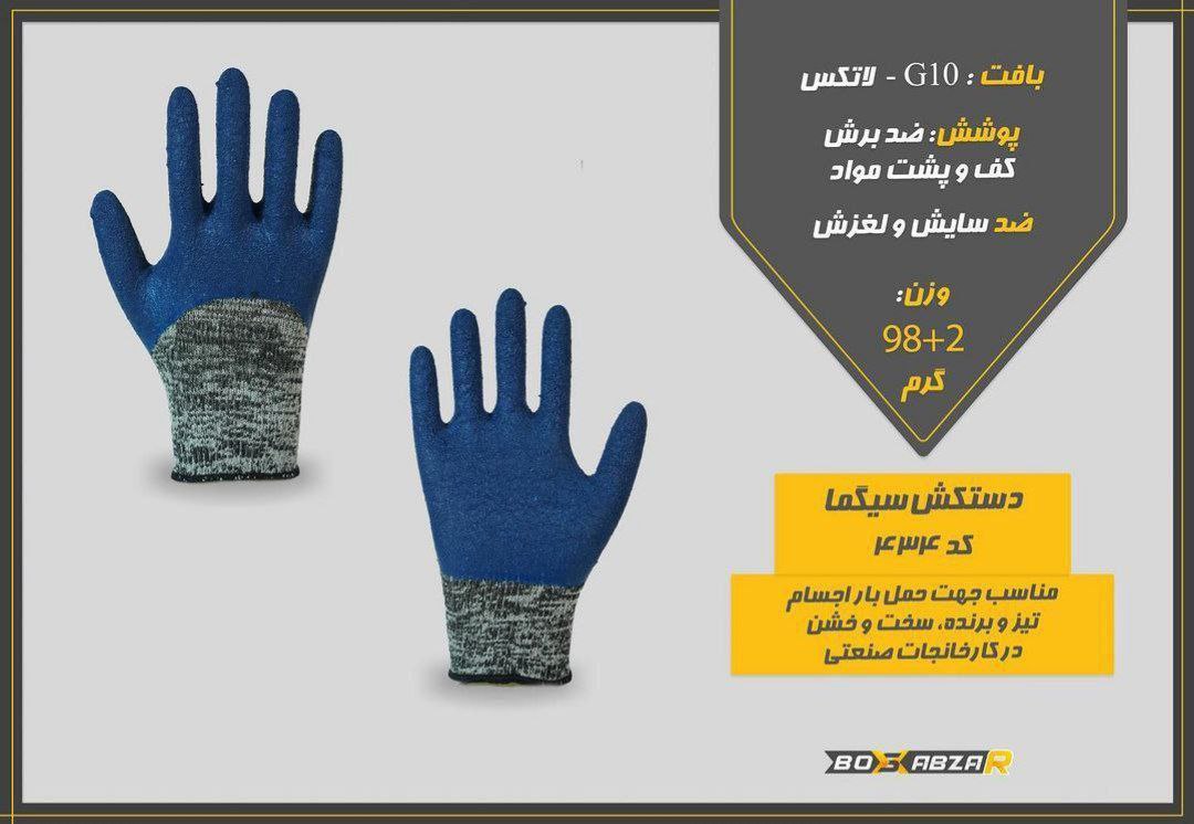 دستکش_سیگما_کد434