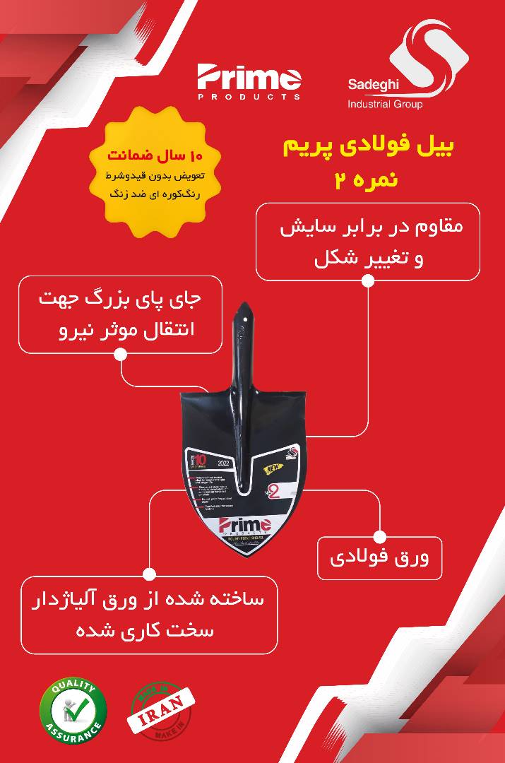 بیل های ‌پریم گروه صنعتی صادقی