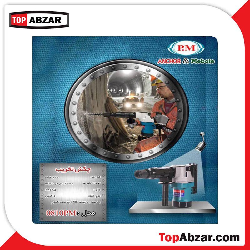 ⭐️ چکش تخریب 6 کیلویی آنکور مدل 810 