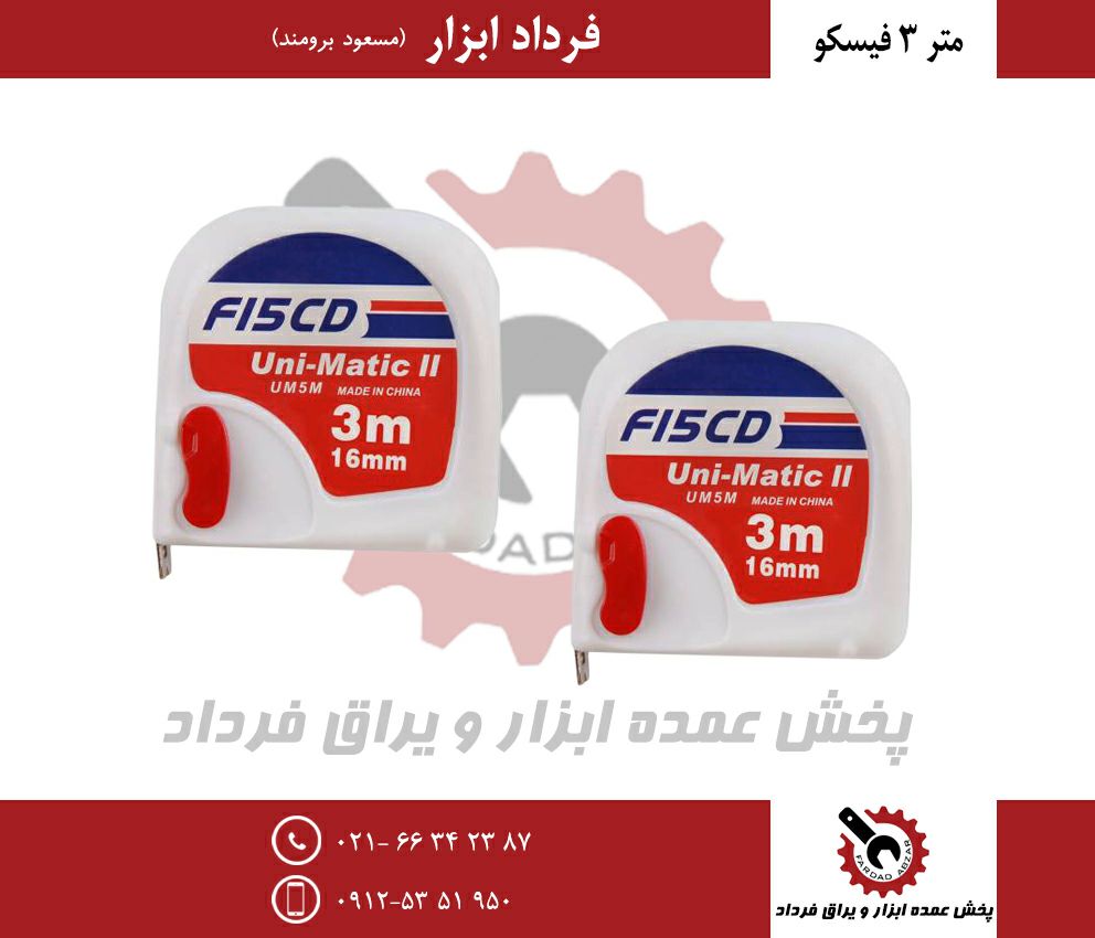 متر ۳ طرح فیسکو