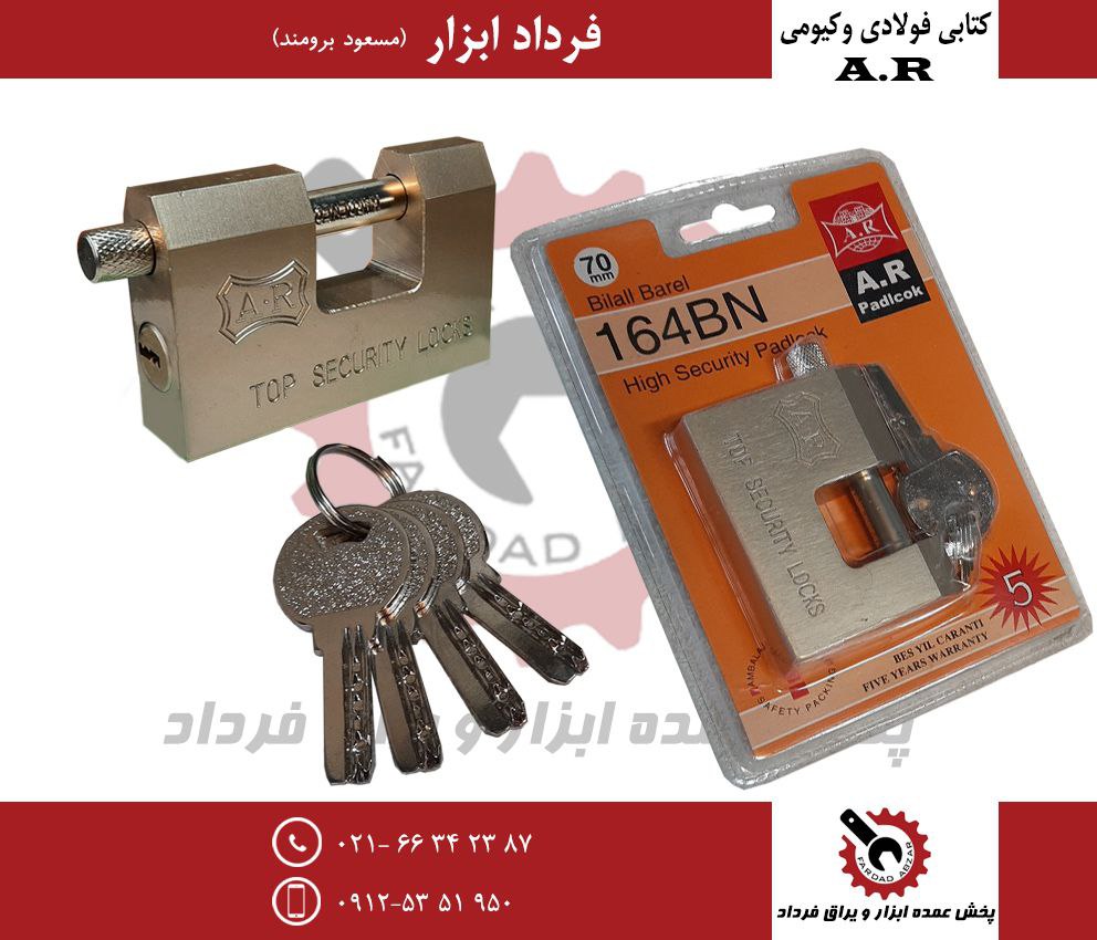قفل کتابی فولادی وکیومی A.R