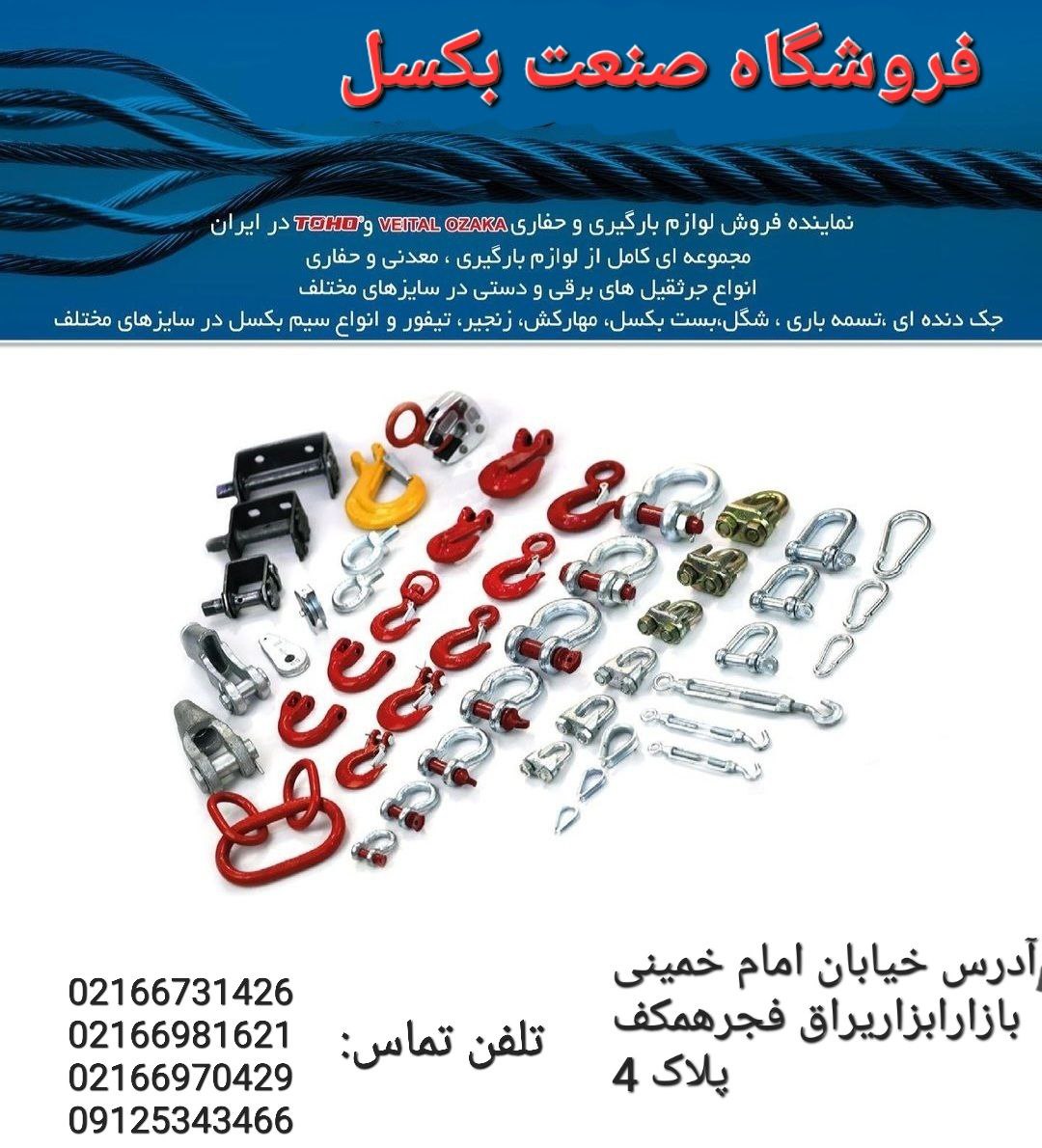 فروش انواع اتصالات بارگیری