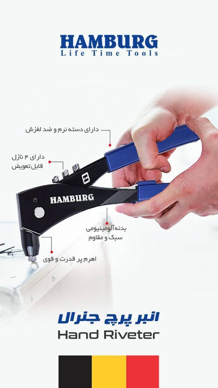 🟦 انبر پرچ "جنرال" هامبورگ