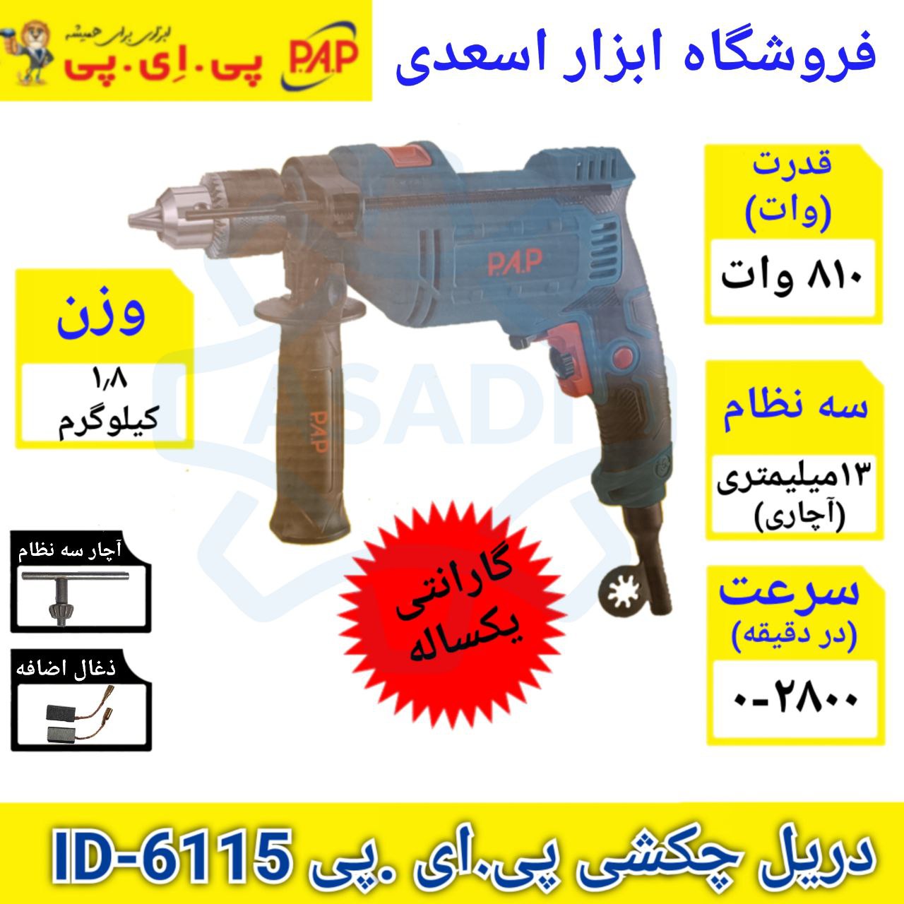 فروشگاه ابزار اسعدی 