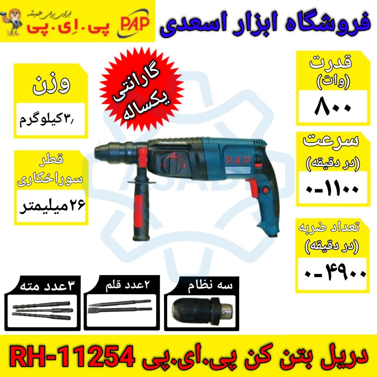 فروشگاه ابزار اسعدی 
