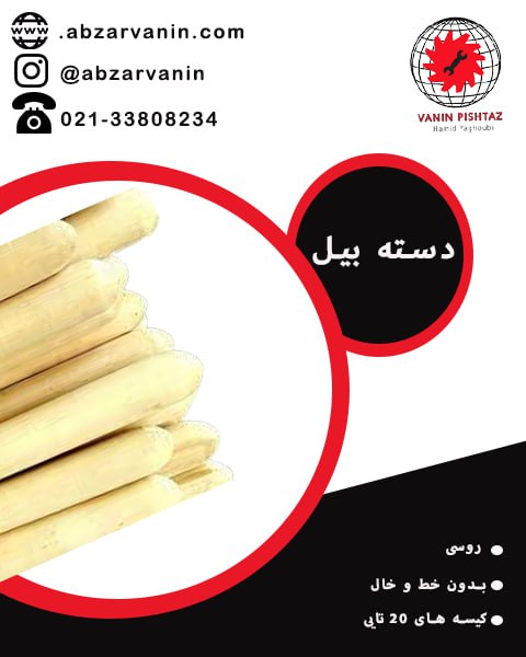دسته بیل 