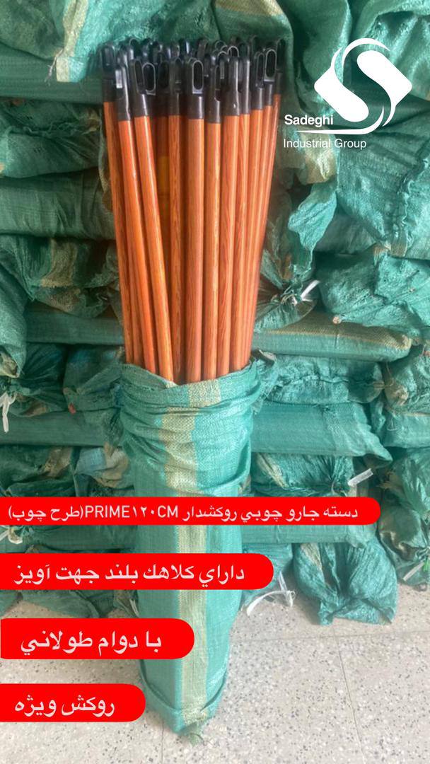 دسته چوبي روكشدار ١٢٠ (PRIME)