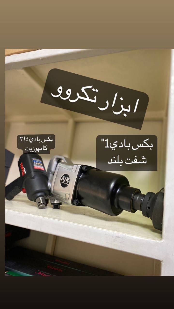 بكس بادي شفت كوتاه تاپ تول بهترين كيفيت 
